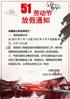 五一劳动节放假通知宣传海报