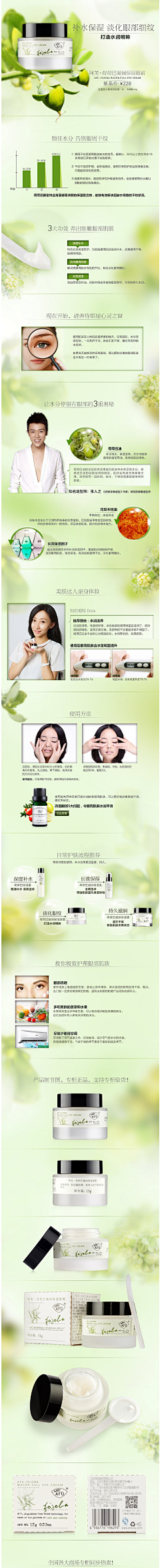 椰子喵″采集到阿芙-详情页