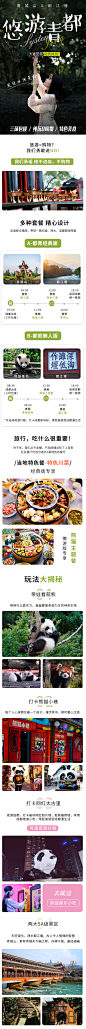 青城山都江堰旅游详情页-志设网-zs9.com