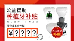 种植牙活动入口banner_图小满_作品共享拿收益_免费PPT模板_海报模板_PSD源文件下载_设计灵感素材网