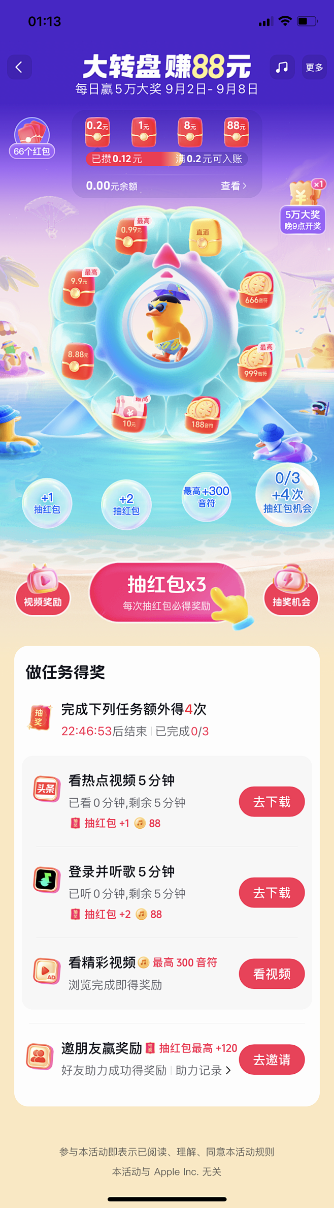 抖音 夏日乐园赢88元