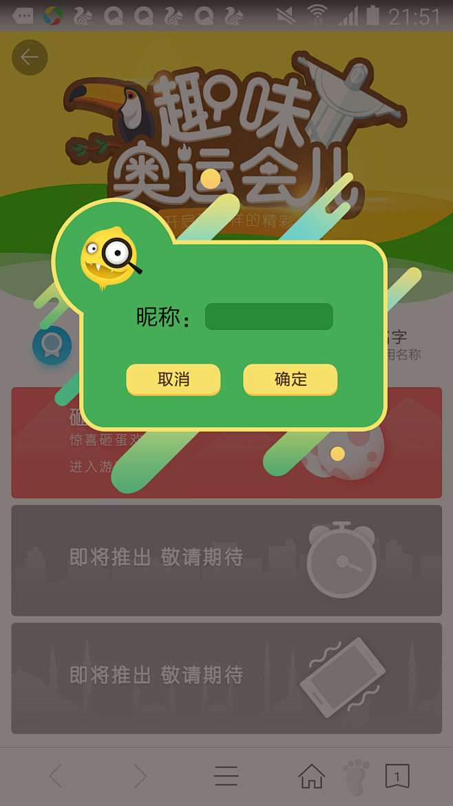 游戏聚合页弹窗