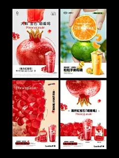 ｜禾设计｜石榴橘子茶饮海报 - 小红书