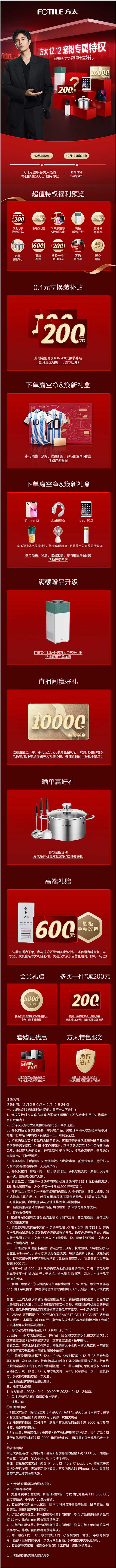【方太科技焕新特权】方太VIP特权专属链...