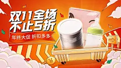 手绘双11母婴奶粉海报banner