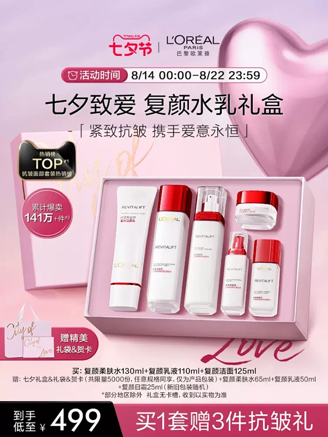 【七夕礼物】欧莱雅复颜水乳套装礼盒妈妈护...