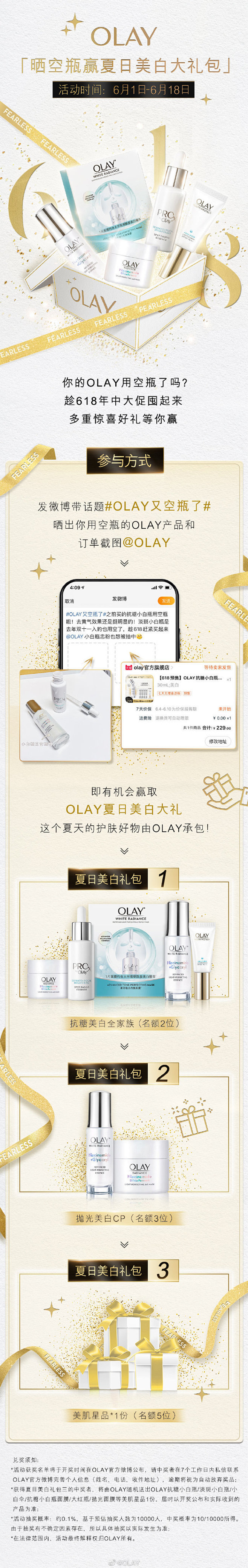 明星都在晒空瓶，你的OLAY空瓶了吗？即...