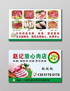 猪肉名片放心肉店名片