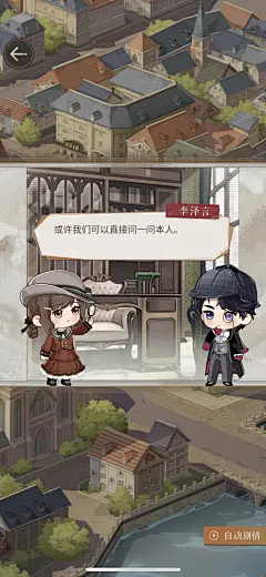 恋与福尔摩斯-调查