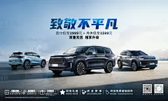 汽车促销活动海报展板-源文件【享设计】