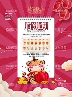 春节放假通知  - 源文件下载【酷图网】春节放假通知,虎年插画,国潮插画,放假通知,2022放假通知,通知,虎年,虎年春节,放假通知公告,放假,新年海报,春节放假,通知海报,春节放假公告,公告海报模板,2022,虎年放假通知,春节放假海报,公告栏,春节宣传栏,新年放假,春节,公司放假通知,企业放假通知,新年放假通知,电商放假通知,