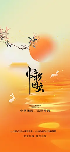 中秋节国庆节双节海报祖国海报