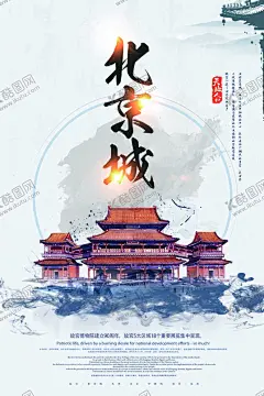 北京旅游 【酷图网】北京旅游海报,北京旅游,北京美食,北京印象,北京文化,人文北京,旅游,旅游宣传单,北京七地游,北京旅游广告,北京旅游线路,北京旅游指南,游北京,游京城,京城,京城旅游,北京创意图,旅行社,首都,自驾游,北京专线,北京双飞,故宫,长城,天坛,水立方,鸟巢