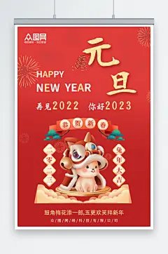 创意2023数字新年元旦海报