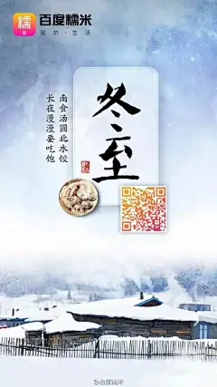 杜蕾斯缺席，杰士邦污出新高度！（冬至借势海报合集）