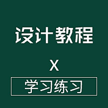 阿汤娇娇啊采集到教程