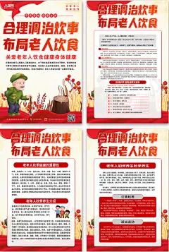 贯彻关爱老年人健康宣传海报