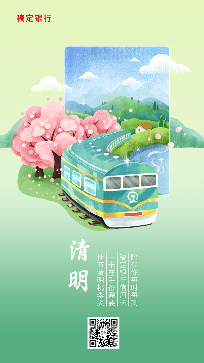 清明节金融保险节日祝福插画海报