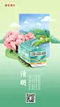 清明节金融保险节日祝福插画海报