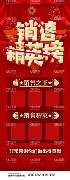 销售精英榜  - 源文件下载【酷图网】销售冠军,销售冠军榜,销售冠军海报,销售冠军展板,年度销售冠军,销售冠军挂画,销售冠军栏,销售榜,销售精英,销售能者,销售达人,龙虎榜,荣誉栏,光荣榜,销售精英榜,销售排行榜,企业荣誉,员工风采,胜利之星,奖杯,红色,销售榜样,员工天地,