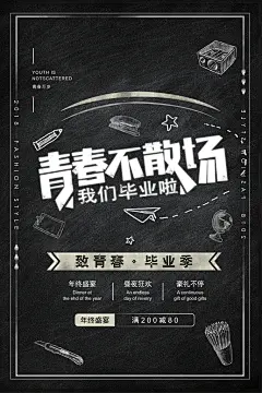 青春毕业海报致青春毕业季纪念册