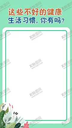 海报背景 【酷图网】科学保健,养生海报,绿色科普,健康医疗,绿色背景,海报素材,健康文化,春天海报,小知识,医疗背景,科普医疗