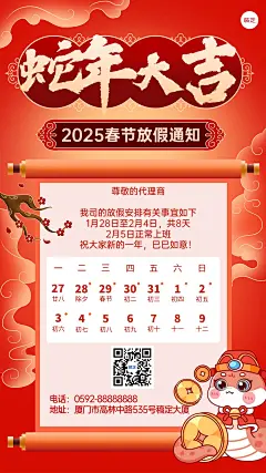 春节放假通知喜庆感竖版海报