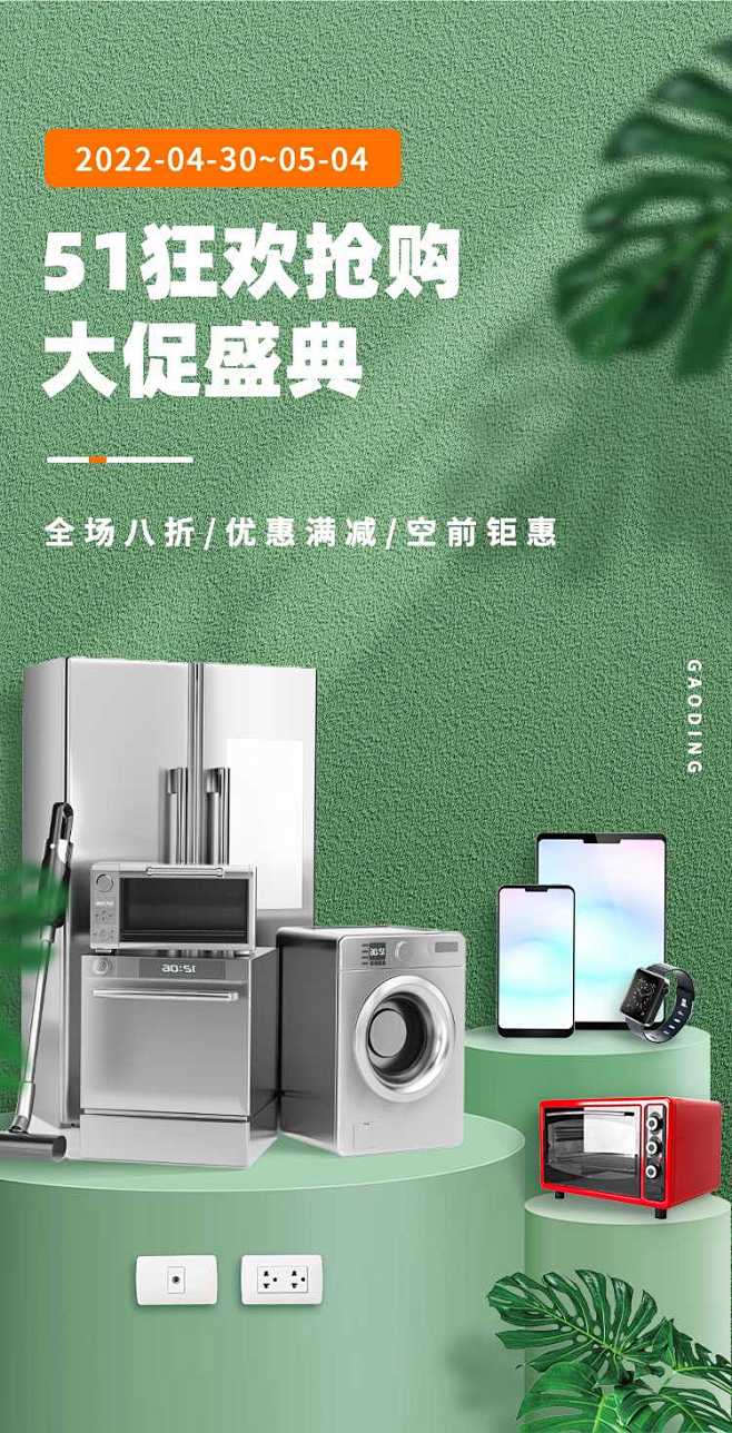 H5翻页51劳动节数码电器商品零售促销打...