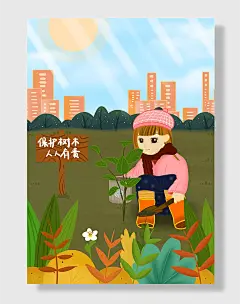 卡通女孩种树植树节插画