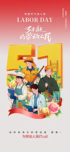 五一劳动节创意海报