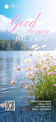早安问候日签正能量语录全屏竖版海报AIGC