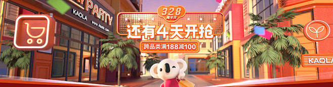 328周年庆主会场