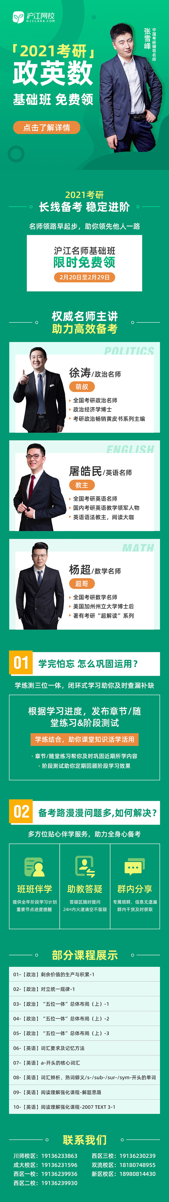 本硕教育落地页