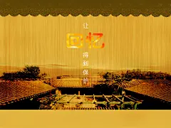 保护文物古迹公益海报psd素材