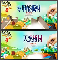 板材 天然板材 零甲醛板材 板材海报 板材广告 天然板材海报 天然板材广告 实木板材 颗粒板 高档 刷漆 儿童漆 净味 无味道 健康板材海报 环保板材 环保板材海报 低碳 功能特点 森林 自洁 耐候 产品 包装 简介 人 装修 涂料 油漆 化工