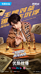 #超机智青年大会# 综艺海报 人物海报 创意海报 合成海报