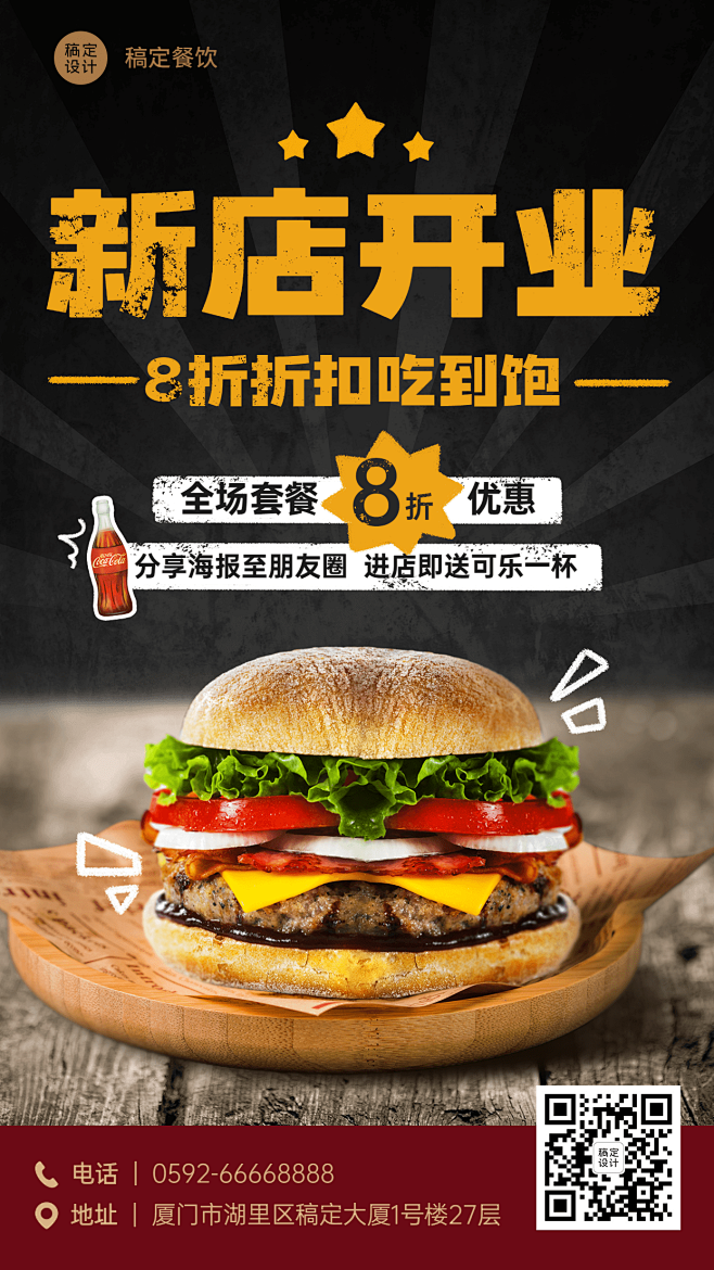 餐饮美食炸鸡汉堡店新店开业手机海报