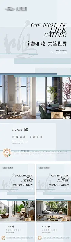 海报 房地产 别墅 宁静 和鸣 露台 客厅 采光 沙发 惬意 户型 精装房 系列