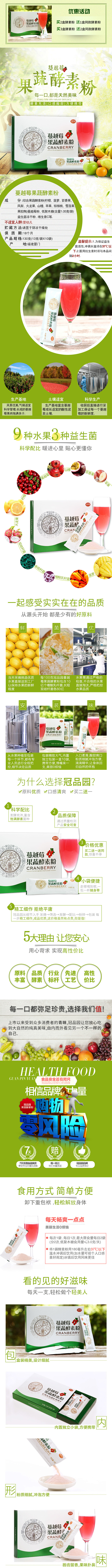 酵素粉 淘宝天猫详情页