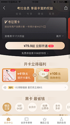 人间四月语采集到APP-会员中心