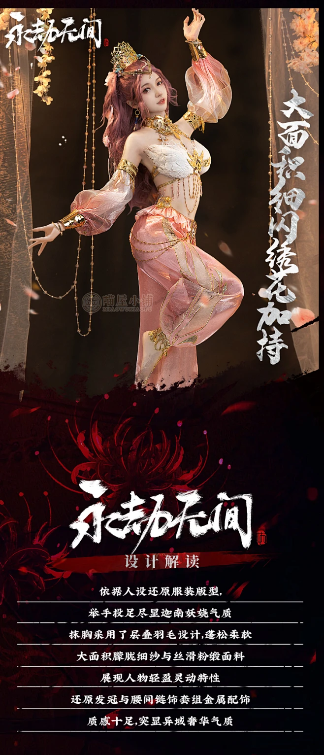 喵屋小铺永劫无间cos服顾清寒崔三娘掌珠仙子迦南浣烟纱cos服装女-淘宝网-花瓣网