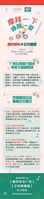 摩拜单车x五羊牌雪糕 #摩拜一下，唤醒一夏！
就在明天！这个5.20，摩拜单车联手五羊雪糕，上百位摩拜雪糕骑士出动，全城派雪糕！型男骑士等着你来偶遇，