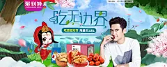 吃无边界 吃货 食品 - Banner设计欣赏网站 – 横幅广告促销电商海报专题页面淘宝钻展素材轮播图片下载