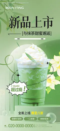 源文件下载【夏季饮品奶茶咖啡促销海报】编号：97240031363797549