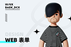 BAEK-DcX采集到WEB表单