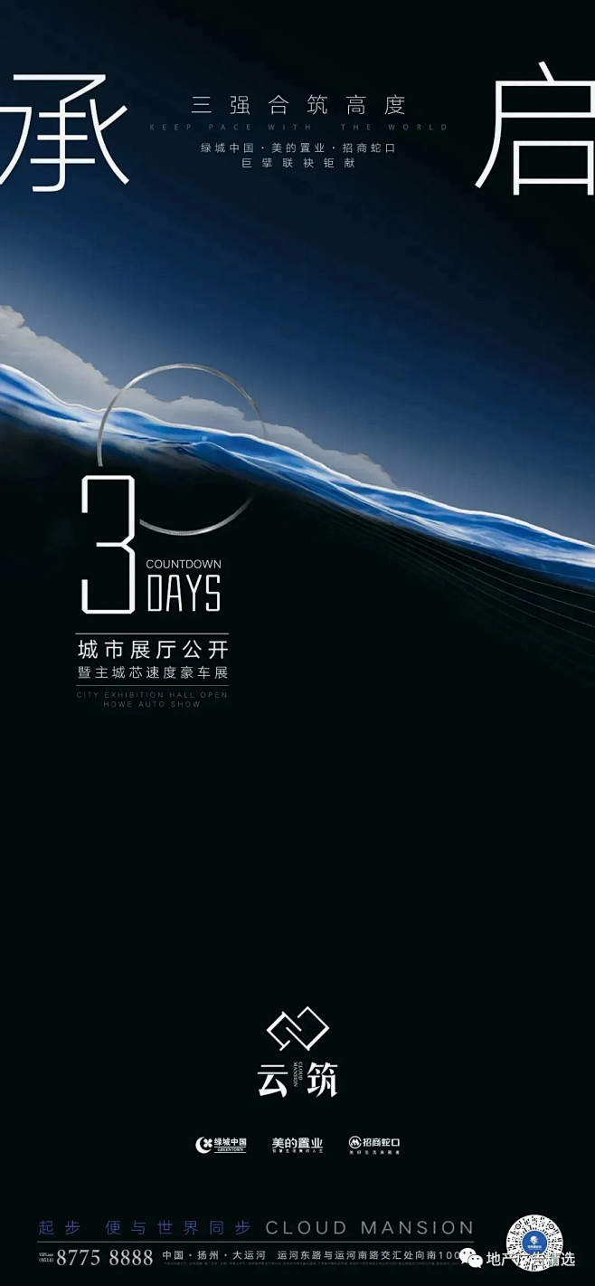 绿城美的招商云筑