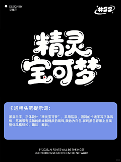 葡萄籽籽采集到字体