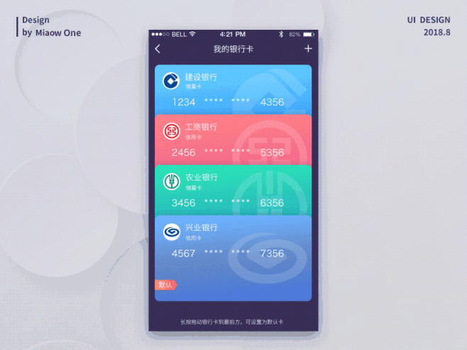 金融APP，界面动效，银行卡管理页
