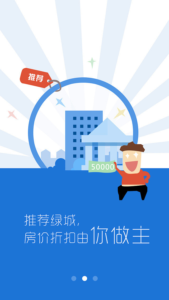 引导页 APP UI  房产