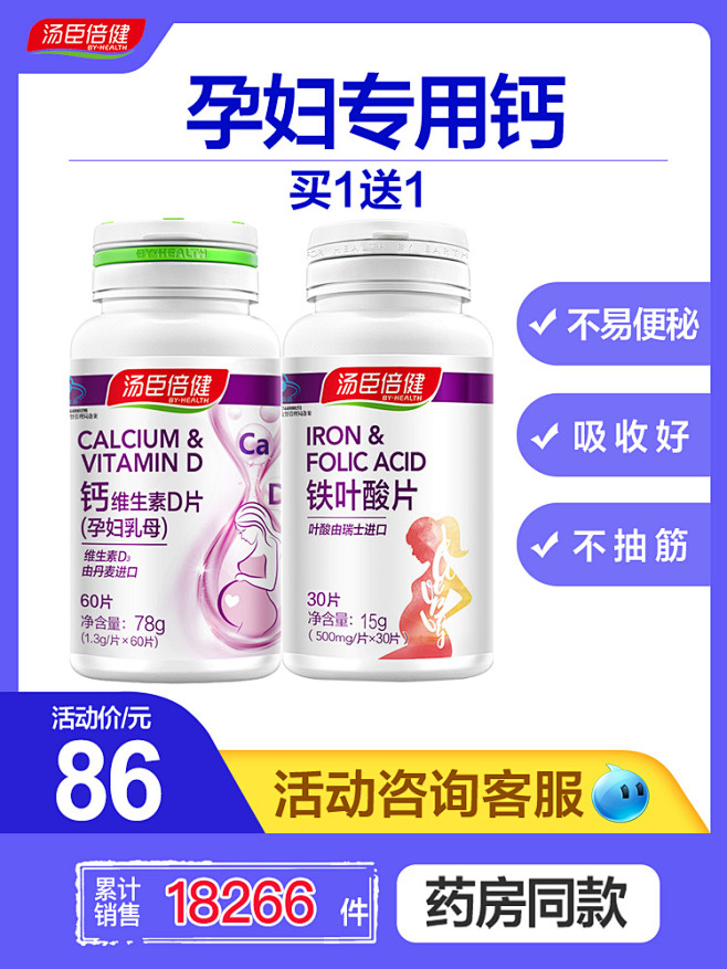 汤臣倍健孕妇钙片孕碳酸钙中期晚期哺乳期产...